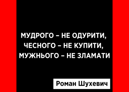 Сьогодні 70 років з дня загибелі Романа Шухевича